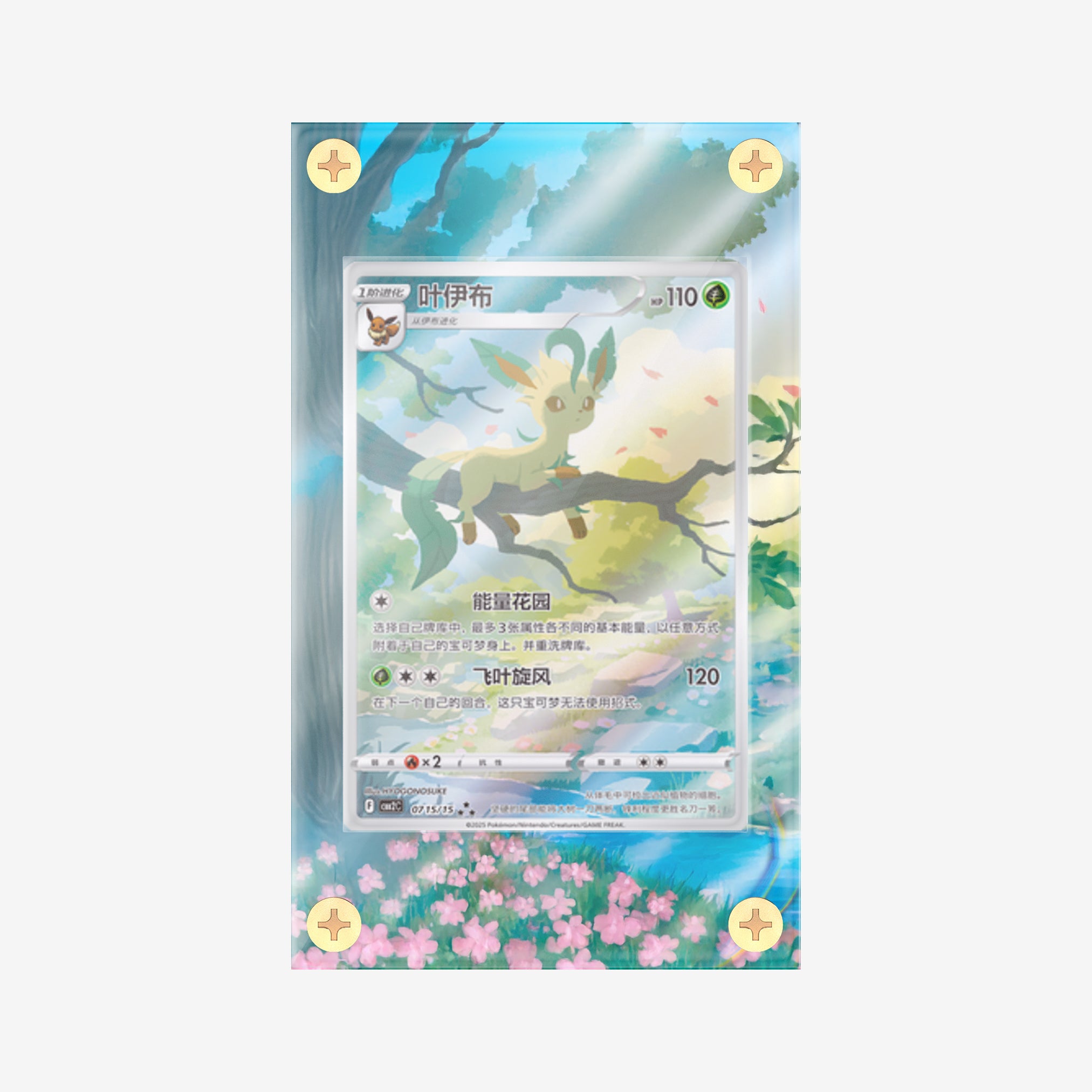 Leafeon AR: Simplified Chinese Gem Vol 2 - Pokemon Infinity Frames