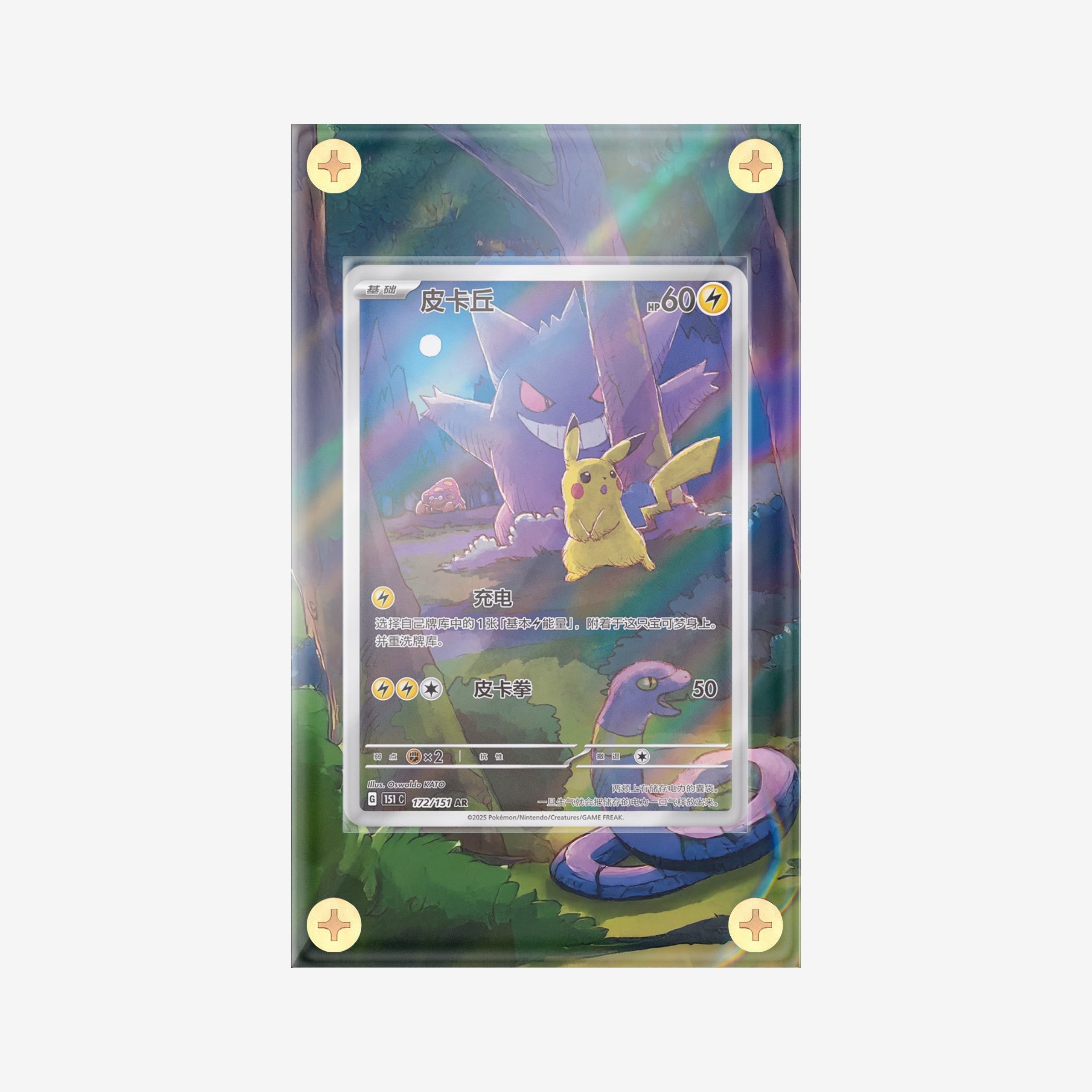 Gengar & Pikachu AR - 172/151 - 151 C