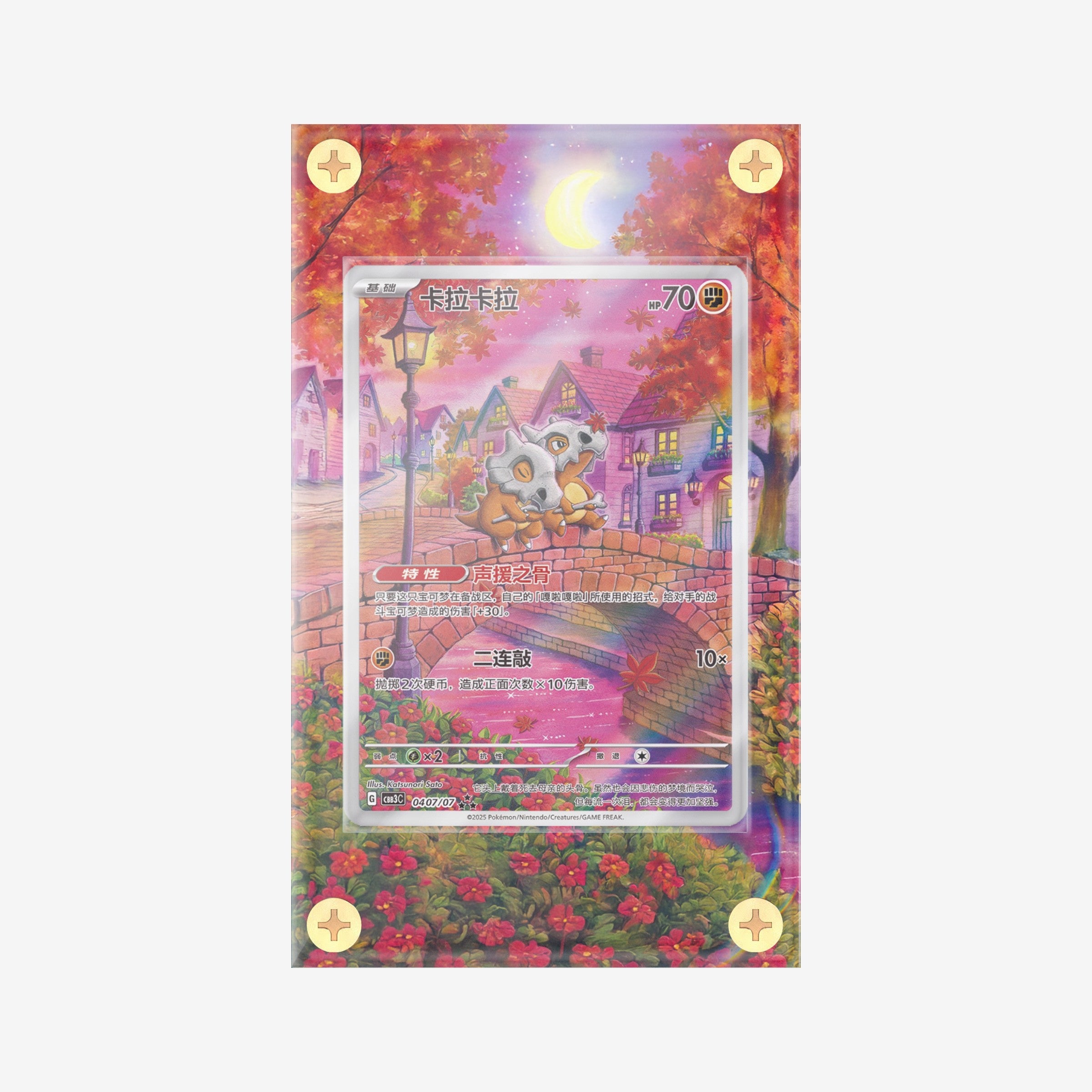 Cubone AR - Gem Vol 3